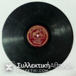 Δίσκος Γραμμοφώνου ΚΑΖΑΝΤΖΙΔΗΣ " Πατέρα μου μητέρα μου" και ΚΟΥΛΟΥΚΑΚΗΣ ¨Θα φύγω πια και θα σωθώ"